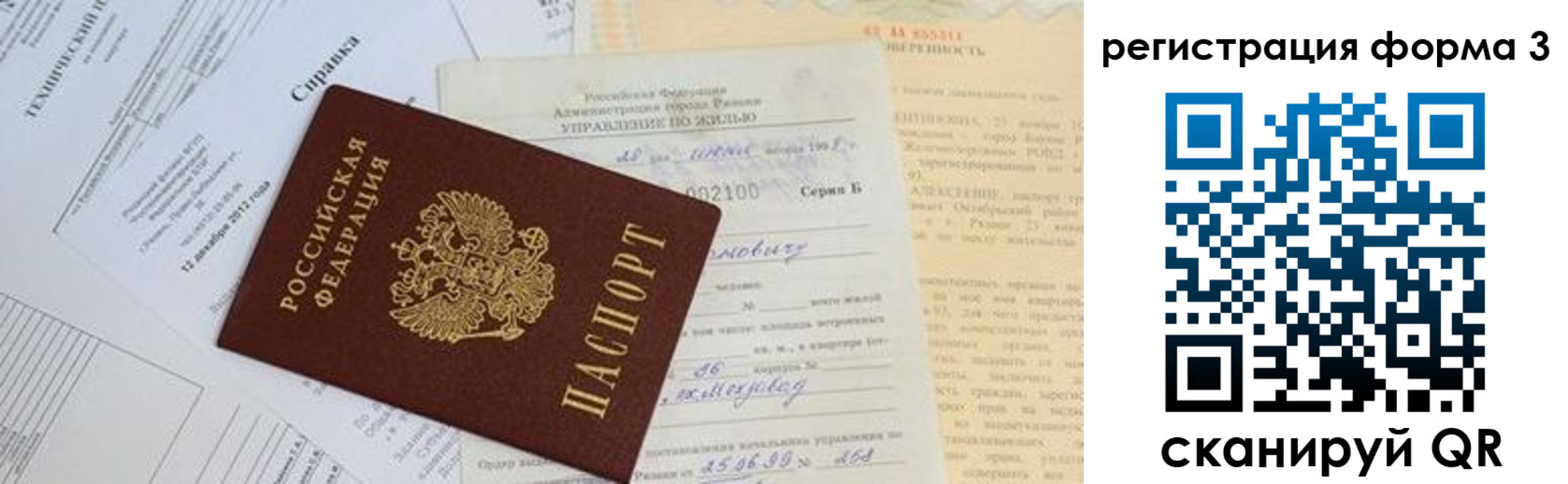прописка регистрация в Новочебоксарске