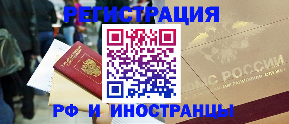 прописка иностранных граждан в Новочебоксарске